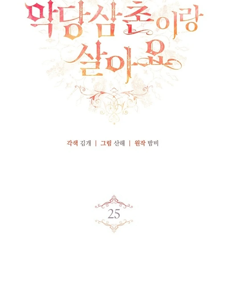 I Live with My Villain Uncle Chapter 25 - Page 7