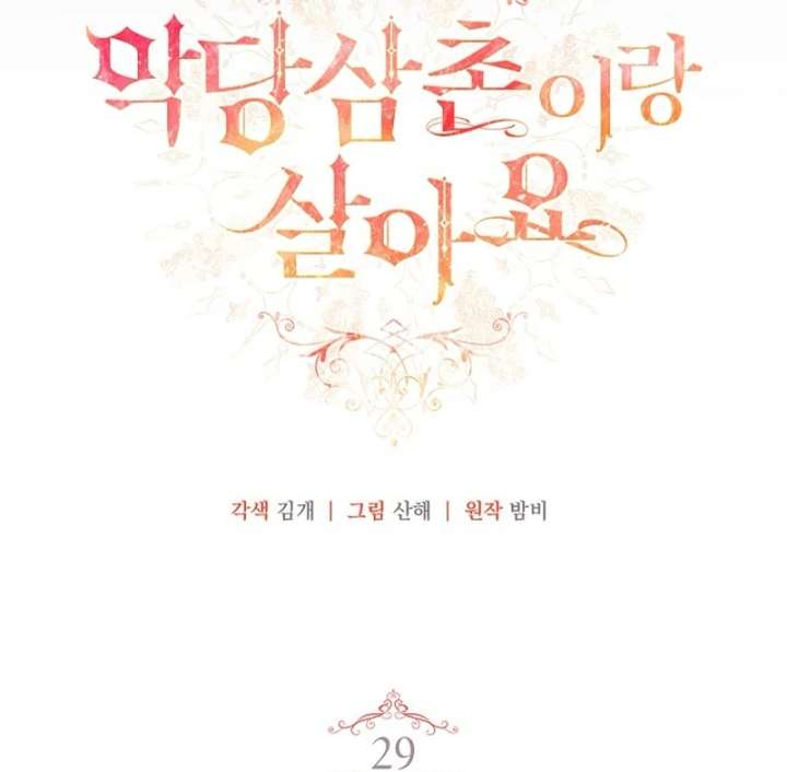 I Live with My Villain Uncle Chapter 29 - Page 7