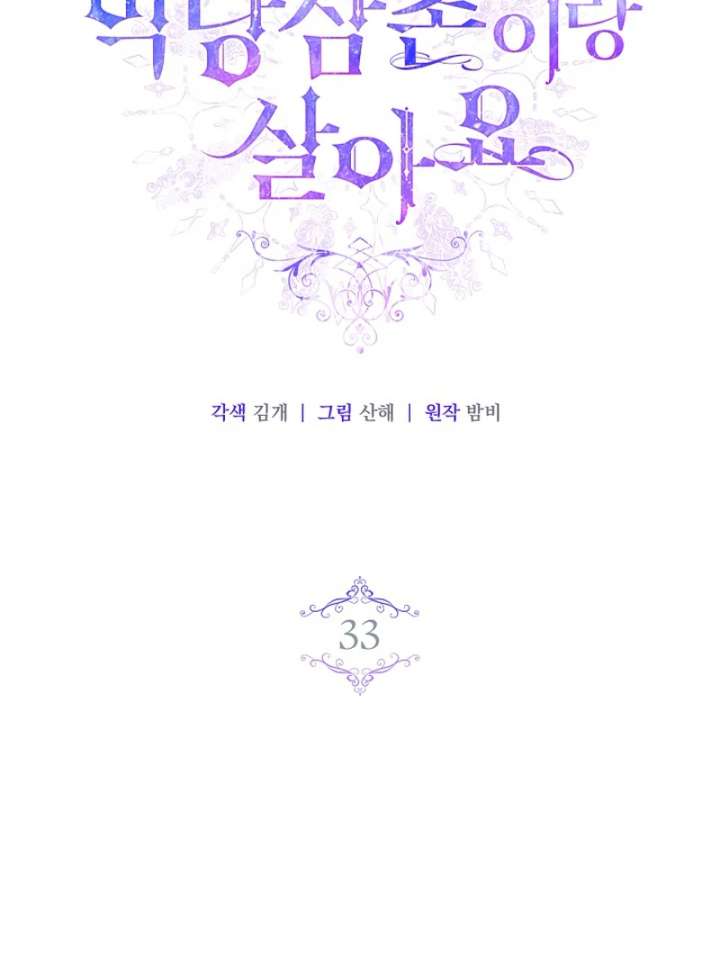 I Live with My Villain Uncle Chapter 33 - Page 2