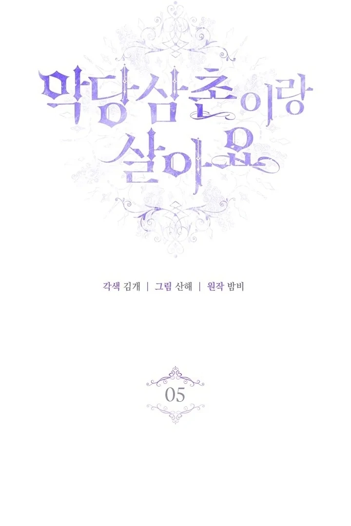 I Live with My Villain Uncle Chapter 5 - Page 28