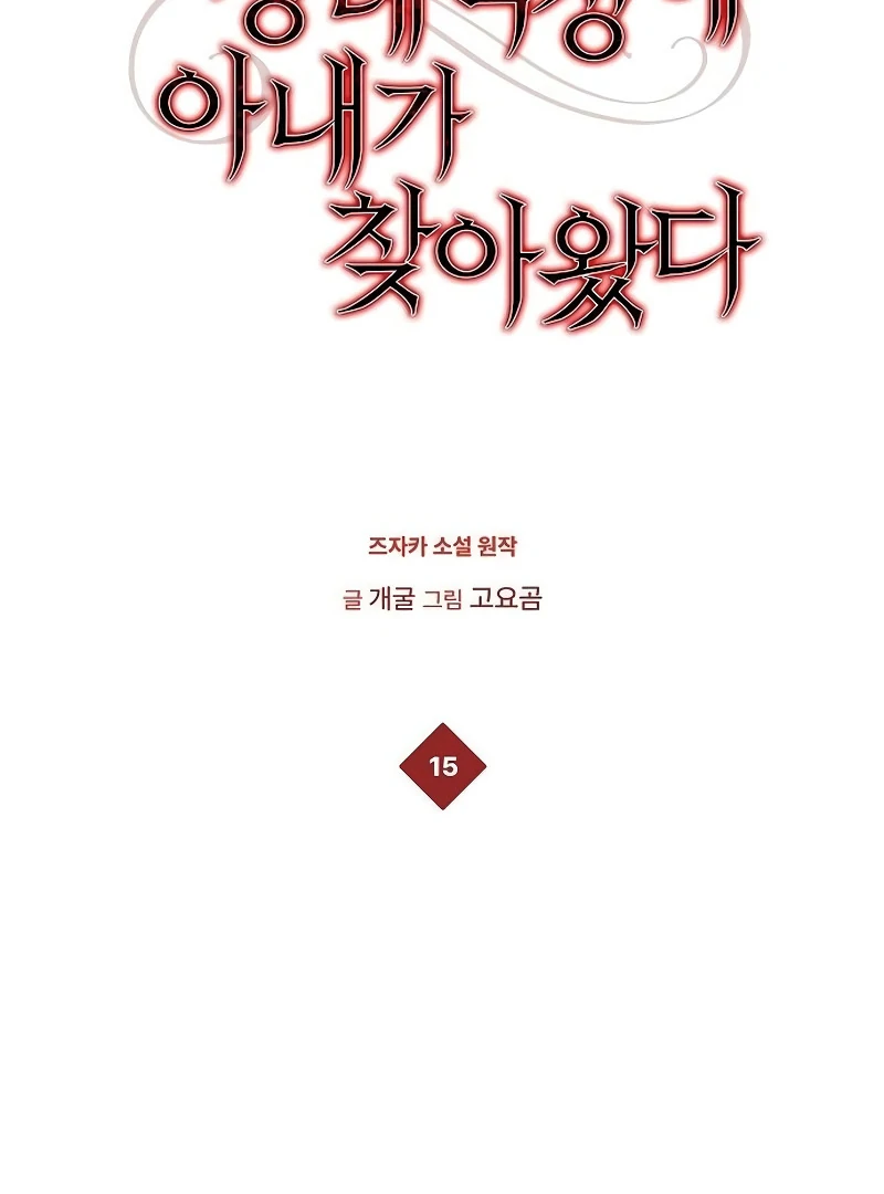 My Wife Appeared at My Wife’s Funeral Chapter 15 - Page 33