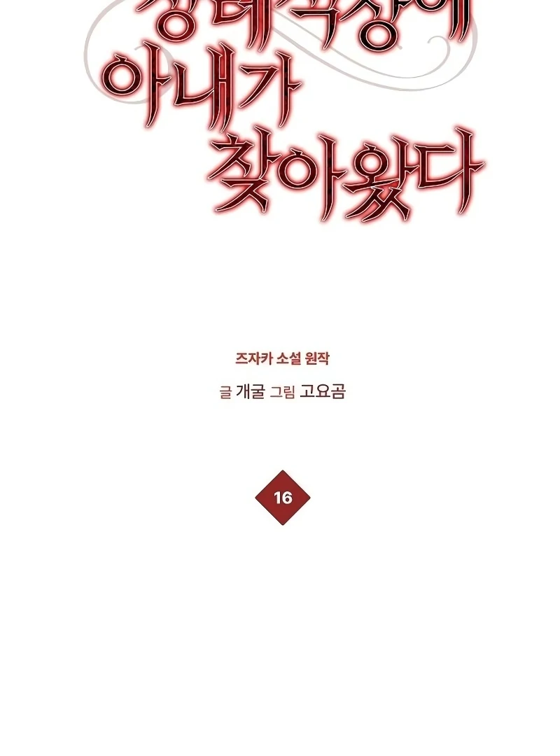 My Wife Appeared at My Wife’s Funeral Chapter 16 - Page 41