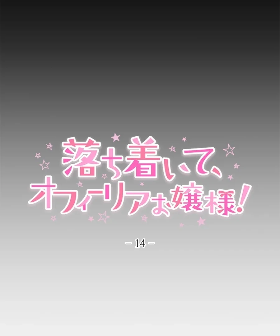 Calm Down, Lady Ophelia! Chapter 14 - Page 25