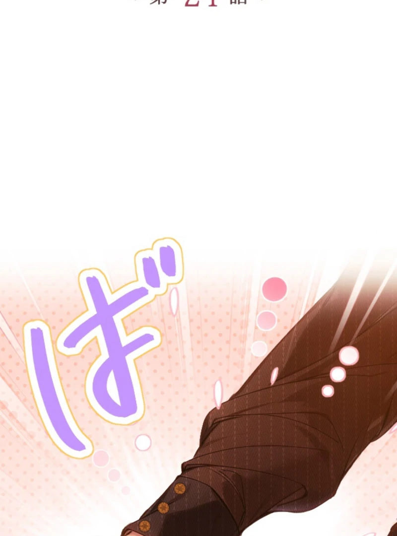 I’m The Tyrant Family’s Beloved Baby Chapter 24 - Page 2