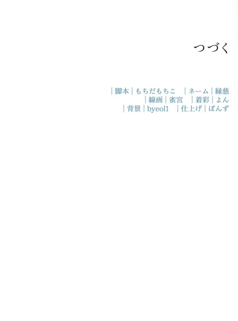 I’m The Tyrant Family’s Beloved Baby Chapter 24 - Page 92