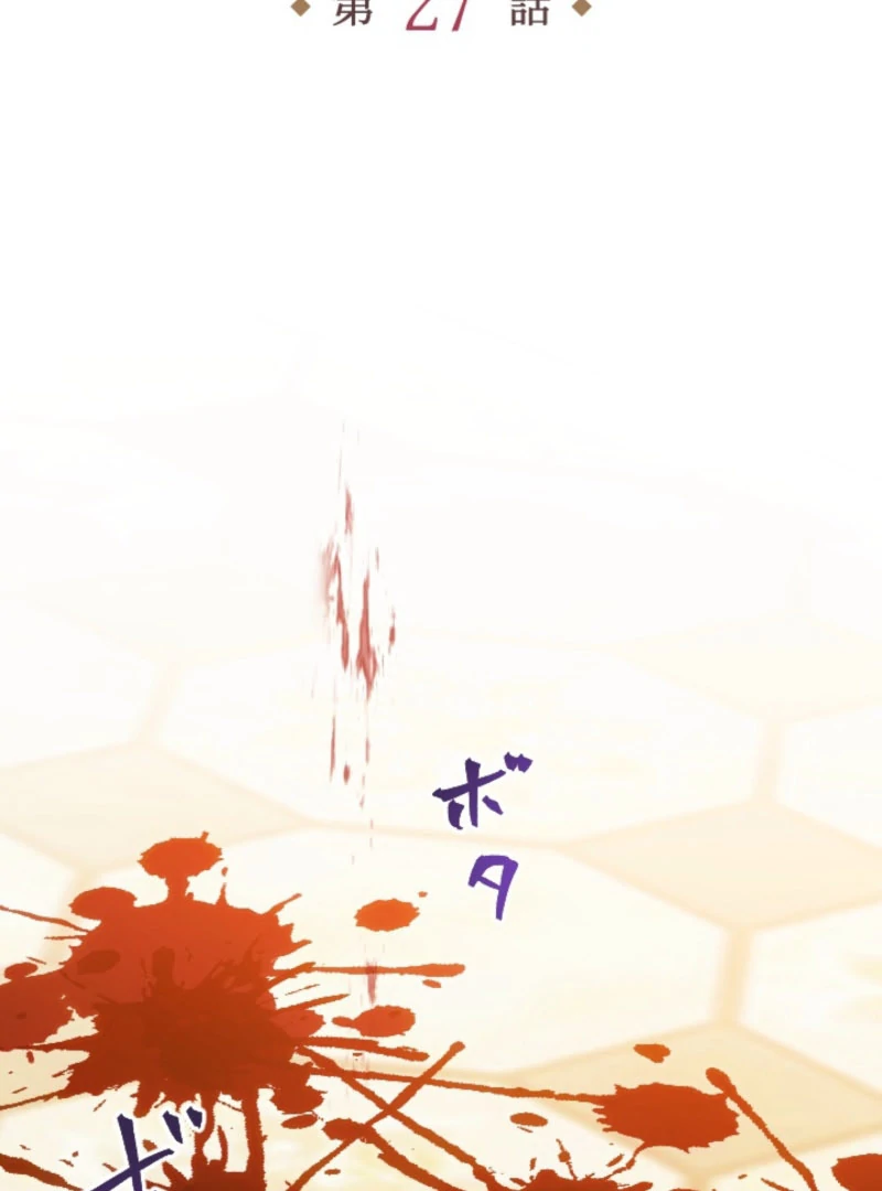 I’m The Tyrant Family’s Beloved Baby Chapter 27 - Page 2