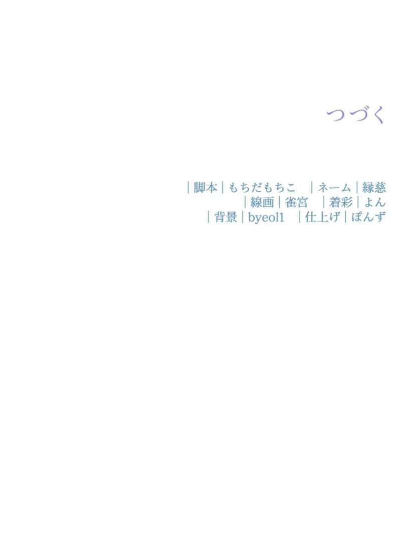 I’m The Tyrant Family’s Beloved Baby Chapter 27 - Page 97