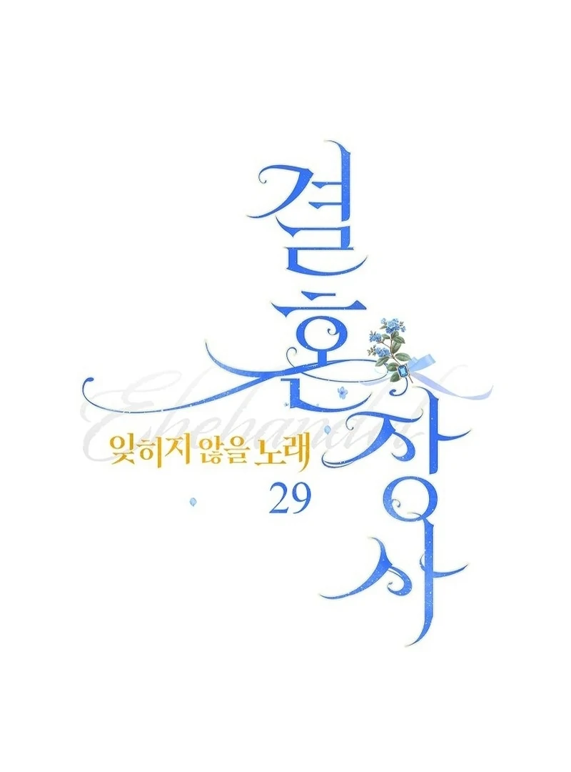 Marriage of Convenience 2: An Unforgettable Song Chapter 29 - Page 46