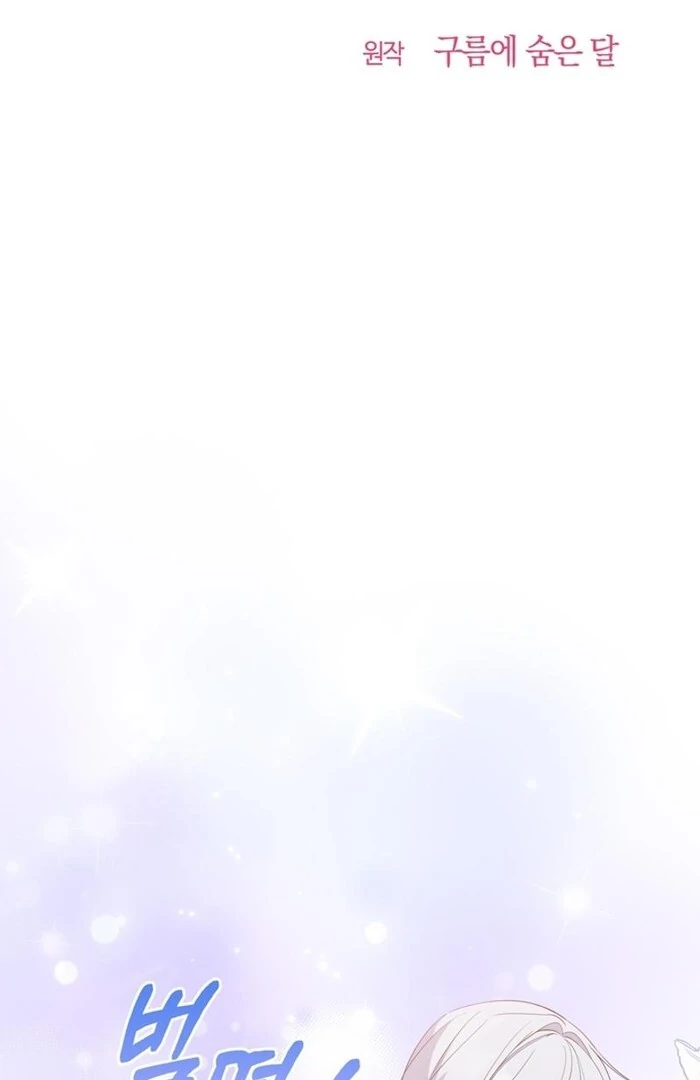 Male Lead, Stop Following Me Chapter 40 - Page 5