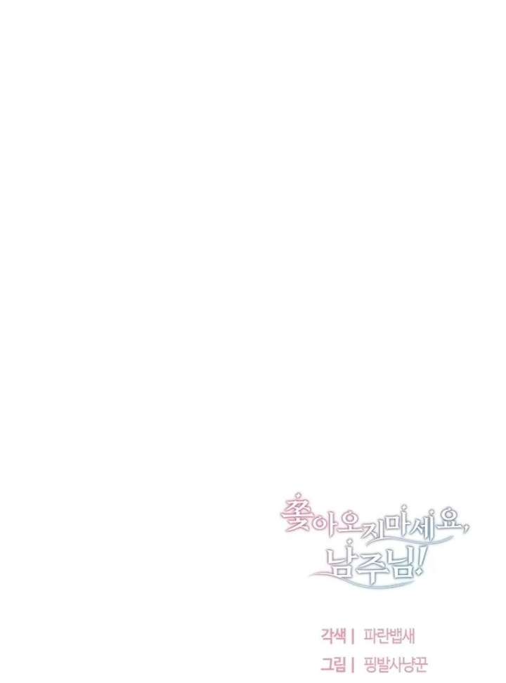 Male Lead, Stop Following Me Chapter 45 - Page 115