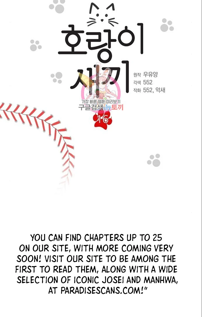 Tiger Cub Chapter 16 - Page 7