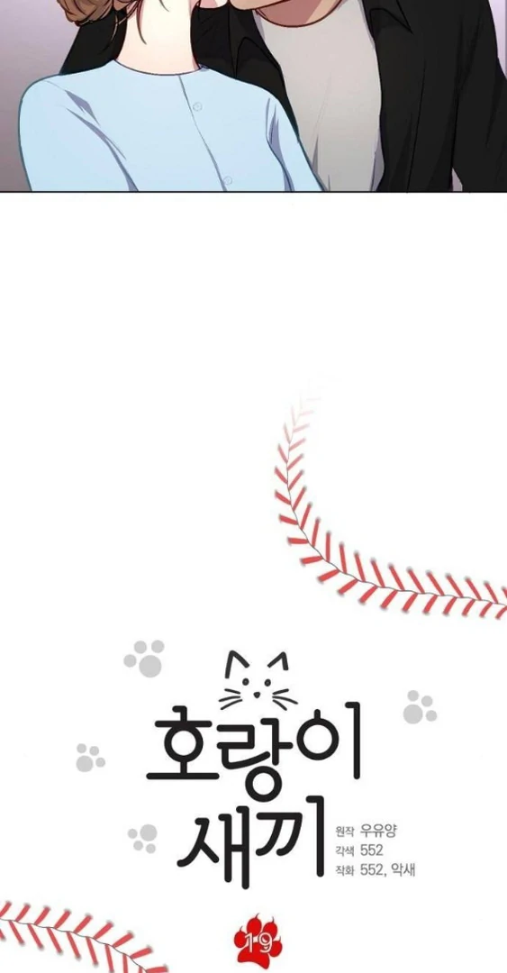 Tiger Cub Chapter 19 - Page 3