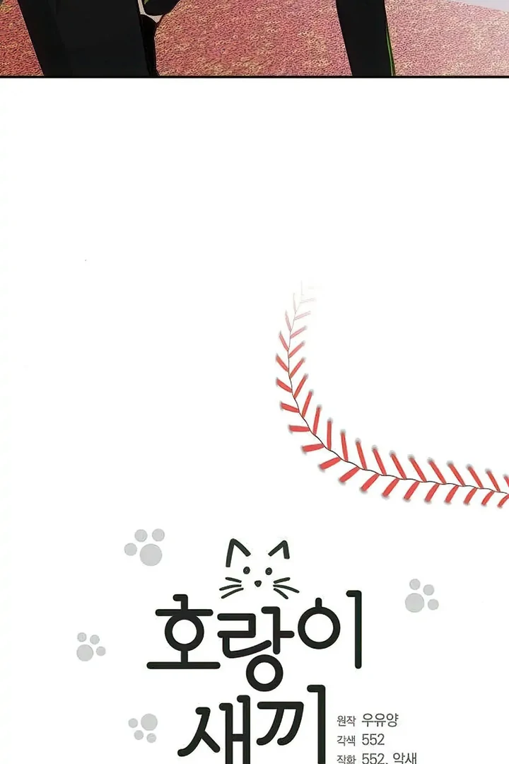 Tiger Cub Chapter 21 - Page 6
