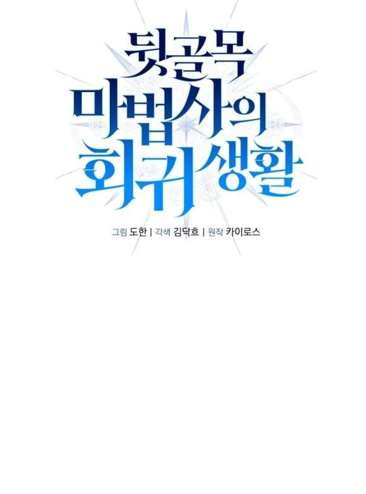 The Back-Alley Mage’s Return Chapter 18 - Page 39