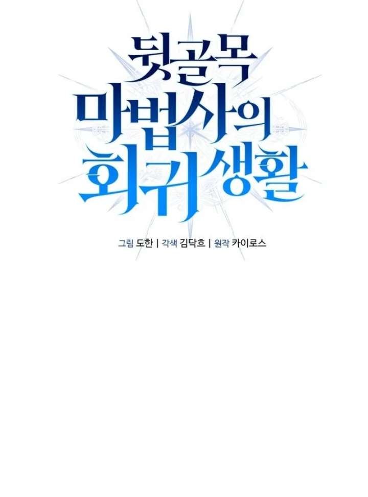 The Back-Alley Mage’s Return Chapter 20 - Page 21