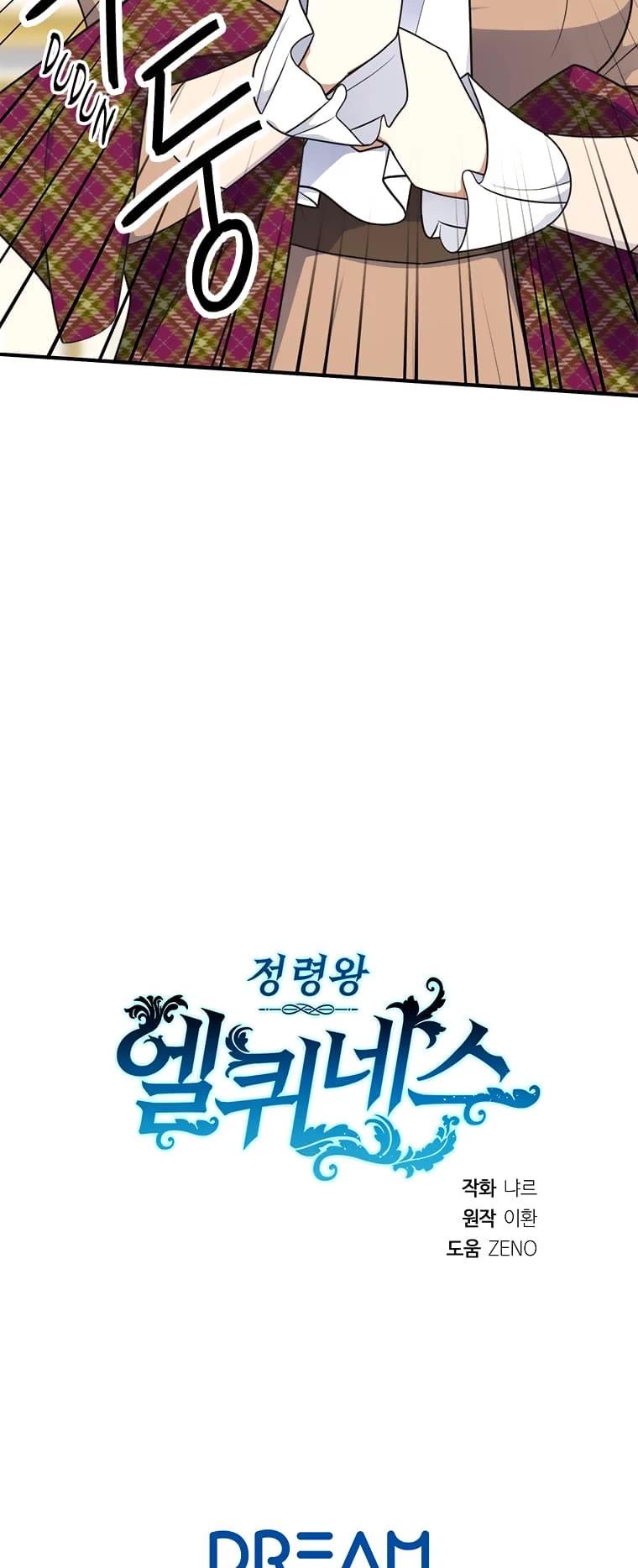Elqueeness Chapter 225 - Page 46