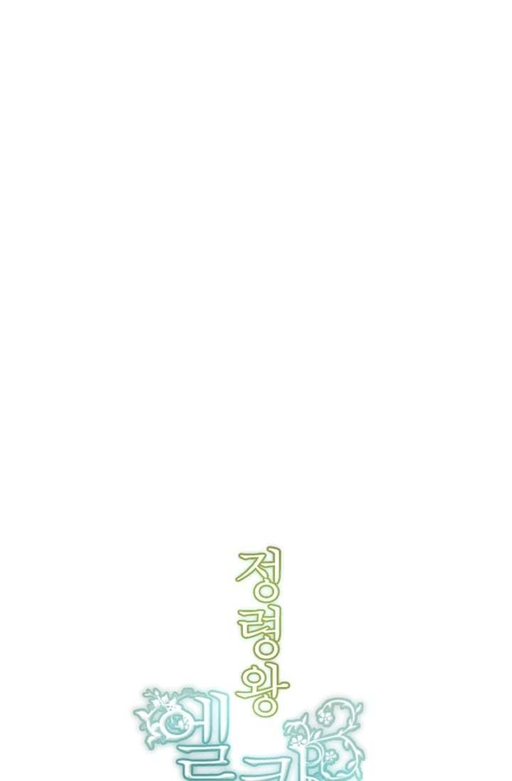 Elqueeness Chapter 95 - Page 5