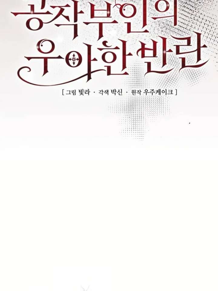 Duchess Mecklen’s Elegant Rebellion Chapter 45 - Page 59