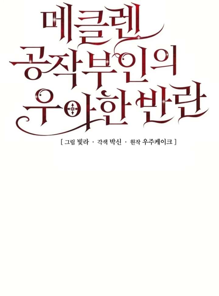 Duchess Mecklen’s Elegant Rebellion Chapter 51 - Page 19