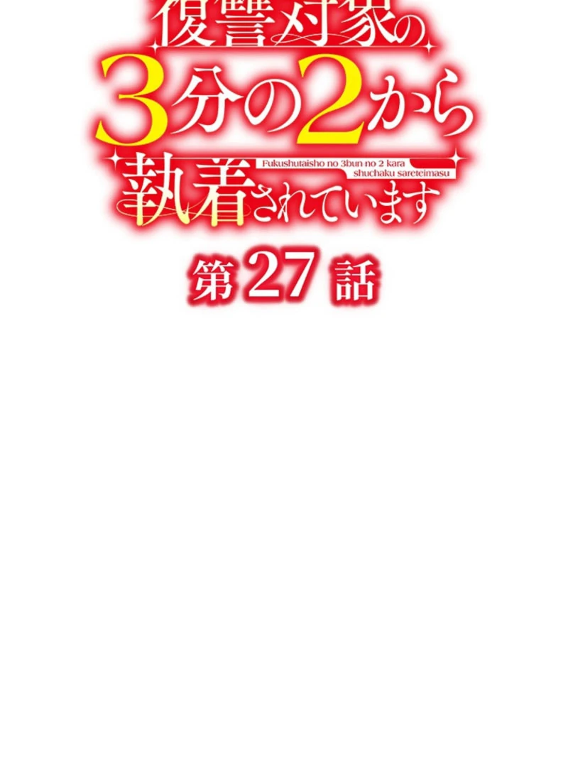 Two Out of Three Revenge Targets Are Obsessed with Me Chapter 27 - Page 35