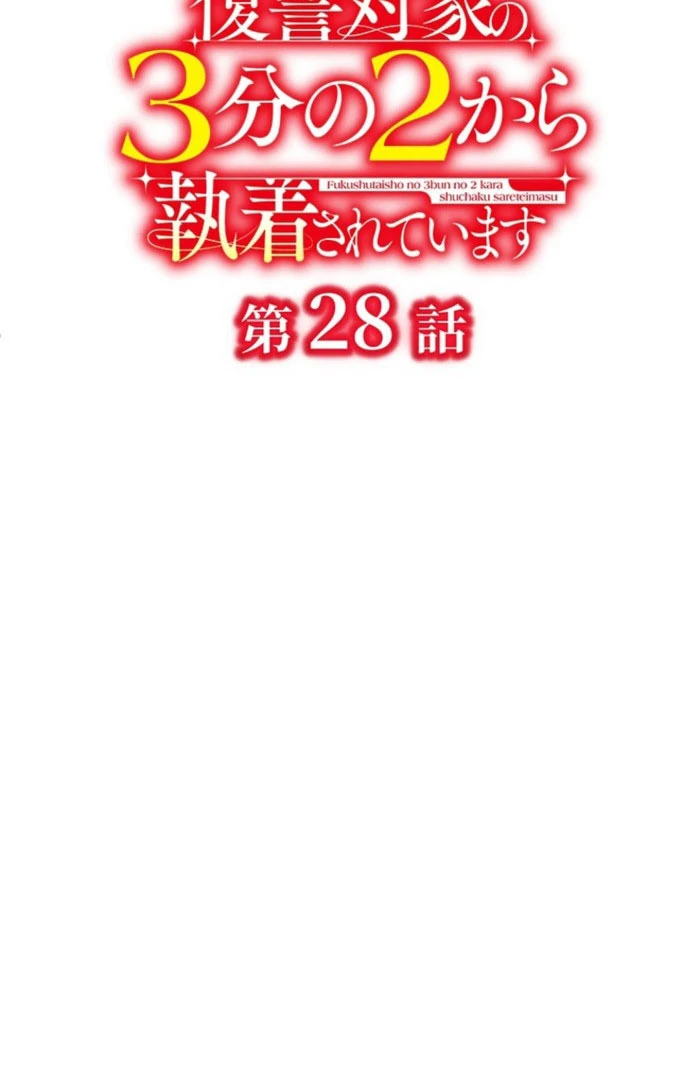 Two Out of Three Revenge Targets Are Obsessed with Me Chapter 28 - Page 6