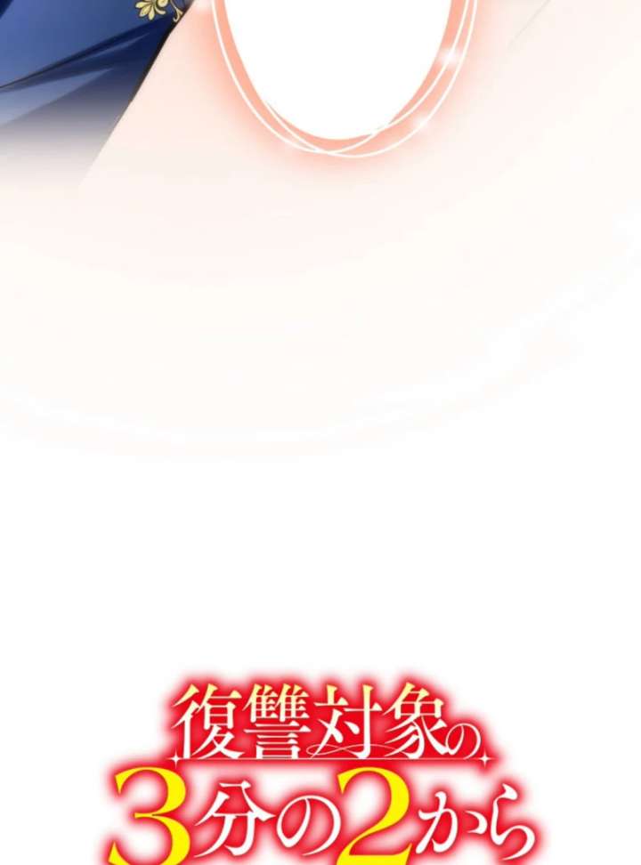 Two Out of Three Revenge Targets Are Obsessed with Me Chapter 31 - Page 31