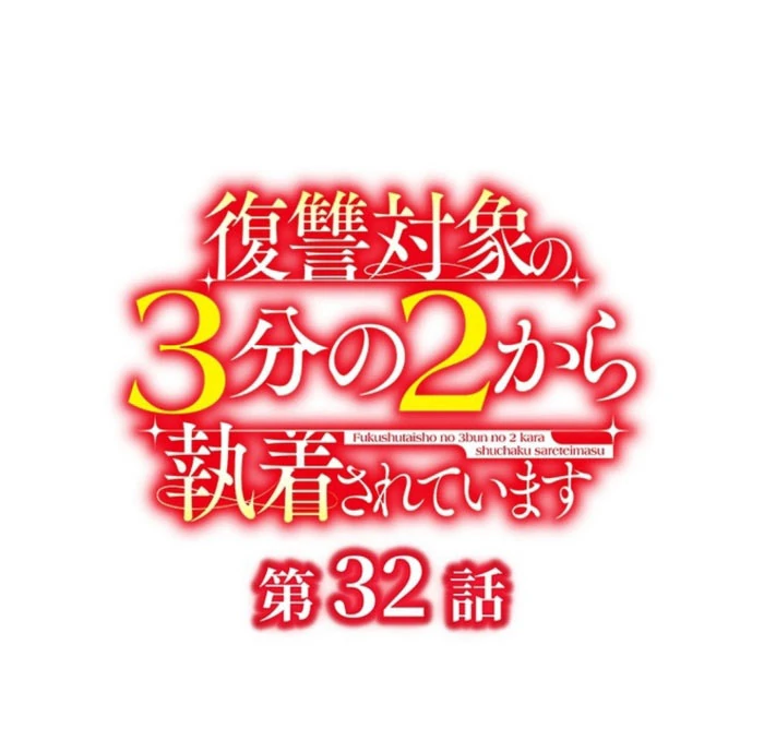 Two Out of Three Revenge Targets Are Obsessed with Me Chapter 32 - Page 8