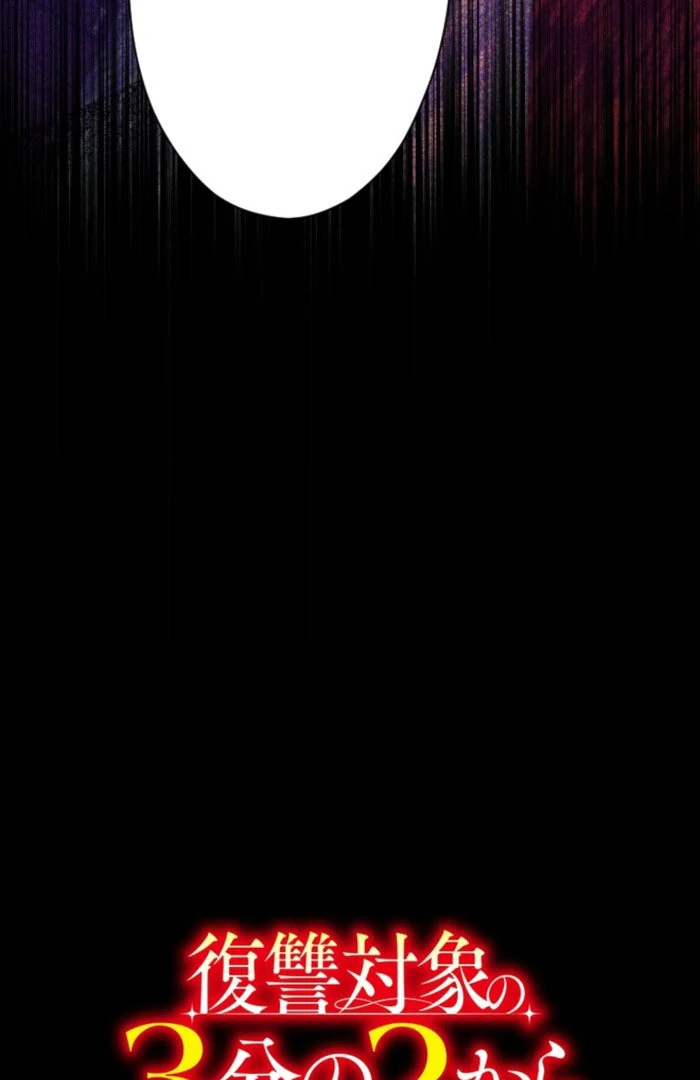 Two Out of Three Revenge Targets Are Obsessed with Me Chapter 33 - Page 16