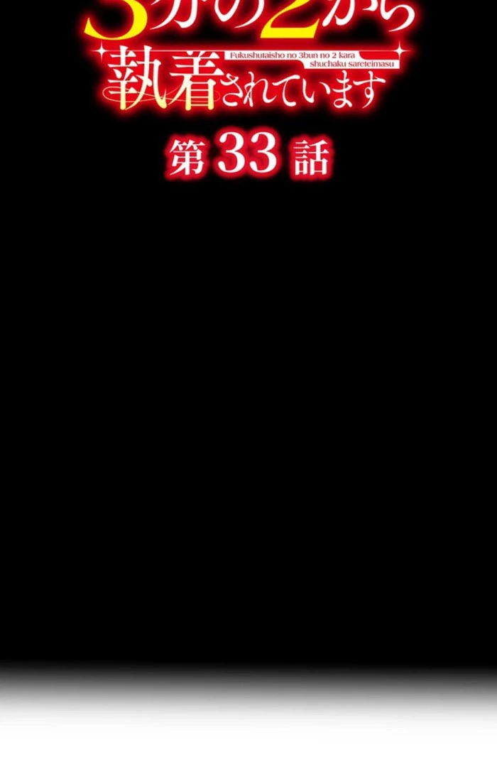 Two Out of Three Revenge Targets Are Obsessed with Me Chapter 33 - Page 17