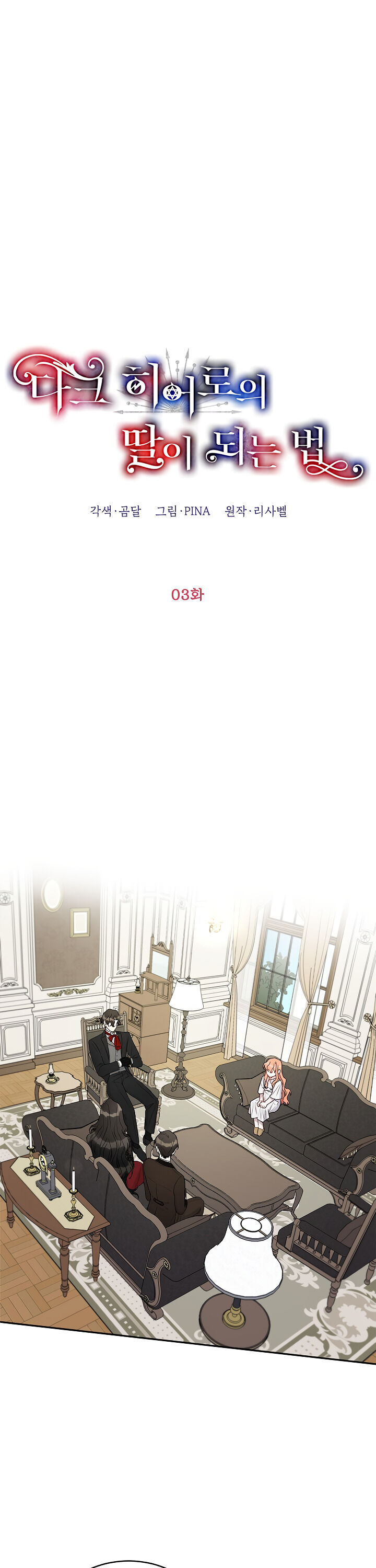How To Become A Dark Hero’s Daughter Chapter 3 - Page 4
