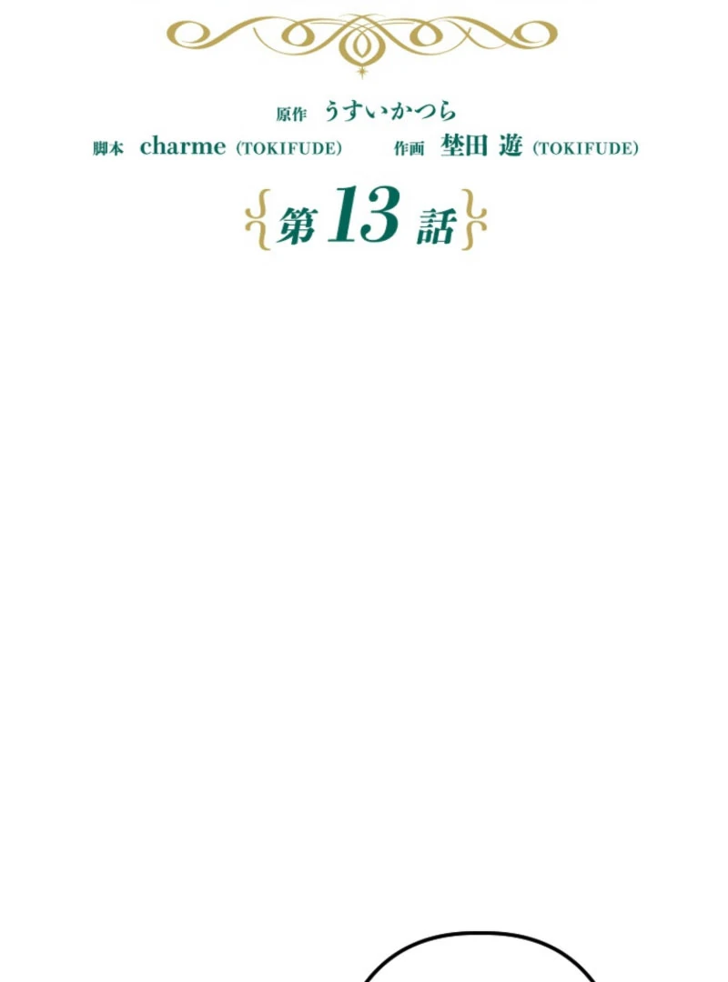 It’s Your Fault for Being Poor: The Fallen Noble Lady Faces the Consequences of a Broken Engagement Chapter 13 - Page 16