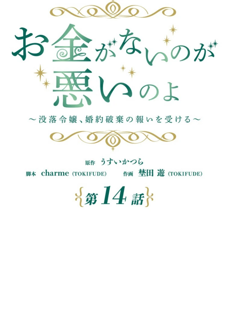 It’s Your Fault for Being Poor: The Fallen Noble Lady Faces the Consequences of a Broken Engagement Chapter 14 - Page 29