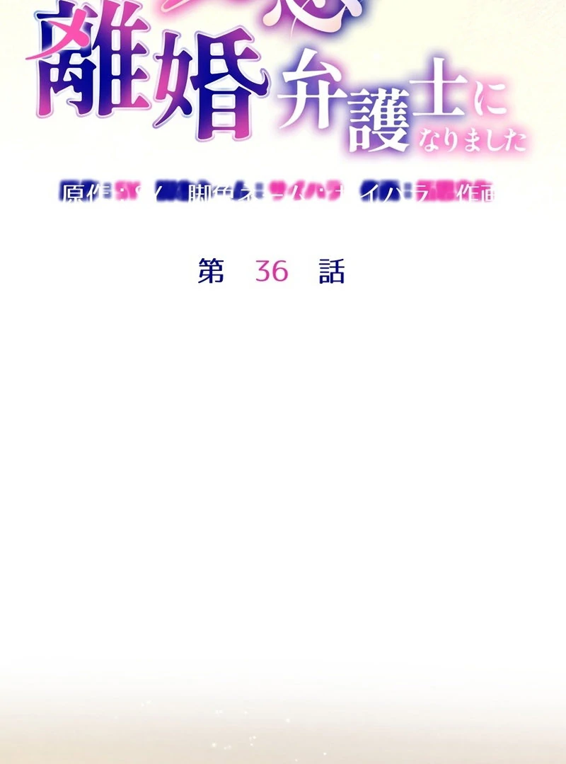 I Became a Divorce Lawyer for My First Love Chapter 36 - Page 66