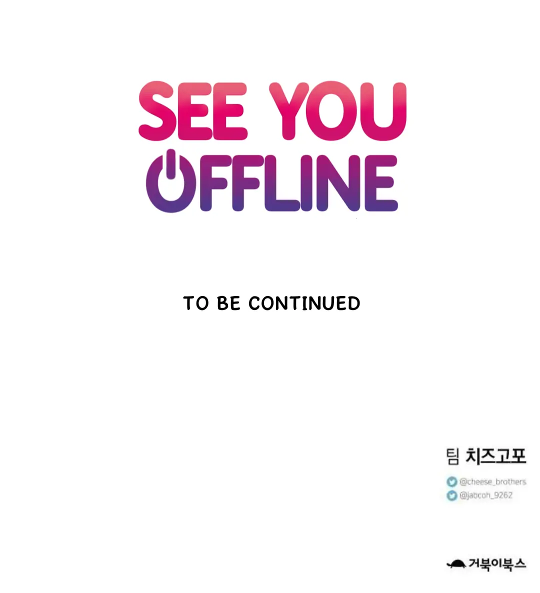 See You Offline Chapter 1 - Page 23