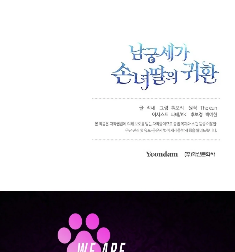 Return of the Namgung Clan’s Granddaughter Chapter 27 - Page 116