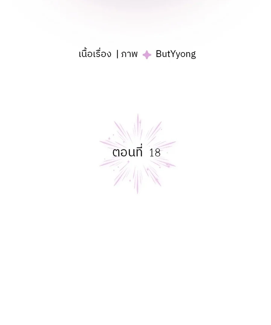 My Destiny, It’s Time to Get It Back Chapter 18 - Page 6
