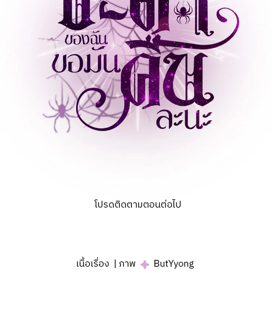 My Destiny, It’s Time to Get It Back Chapter 19 - Page 128