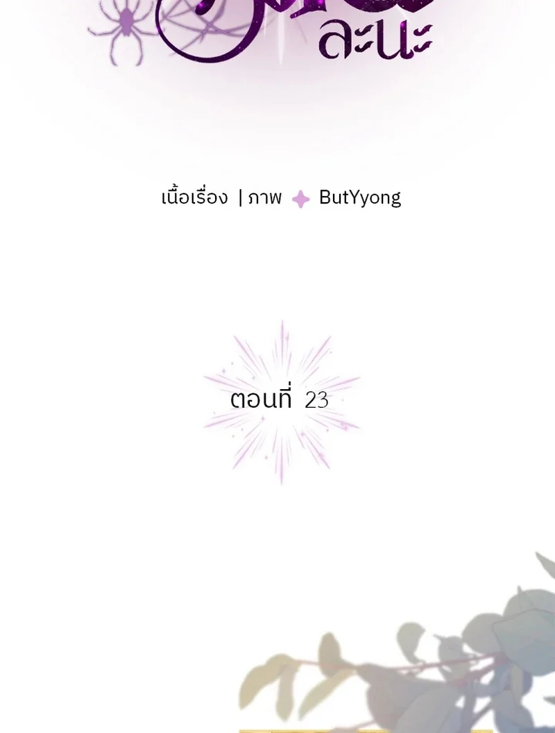 My Destiny, It’s Time to Get It Back Chapter 23 - Page 37