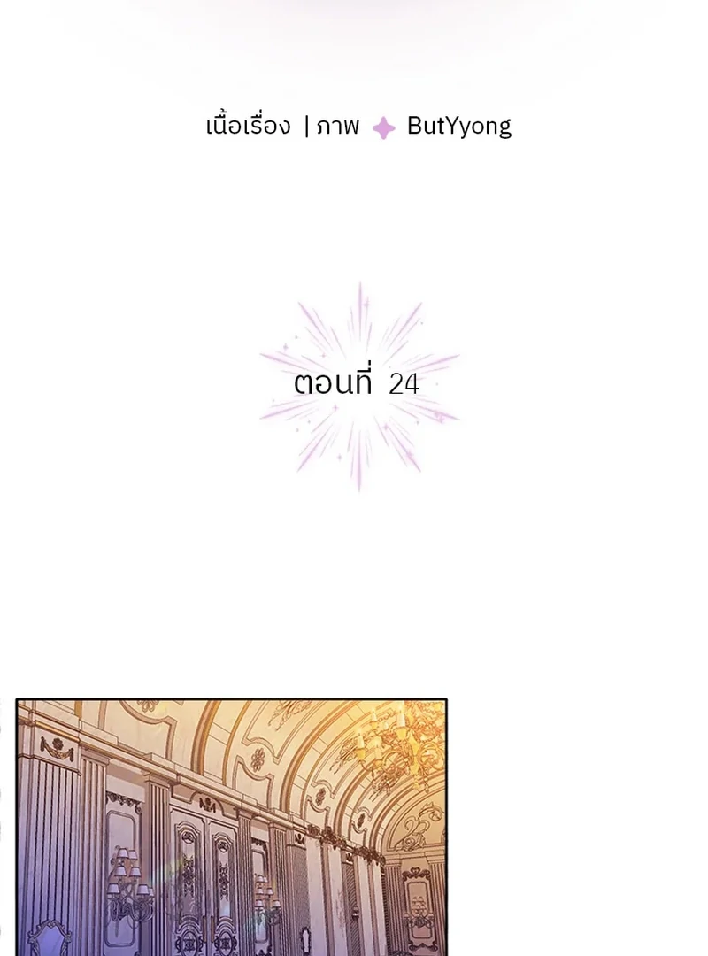 My Destiny, It’s Time to Get It Back Chapter 24 - Page 5