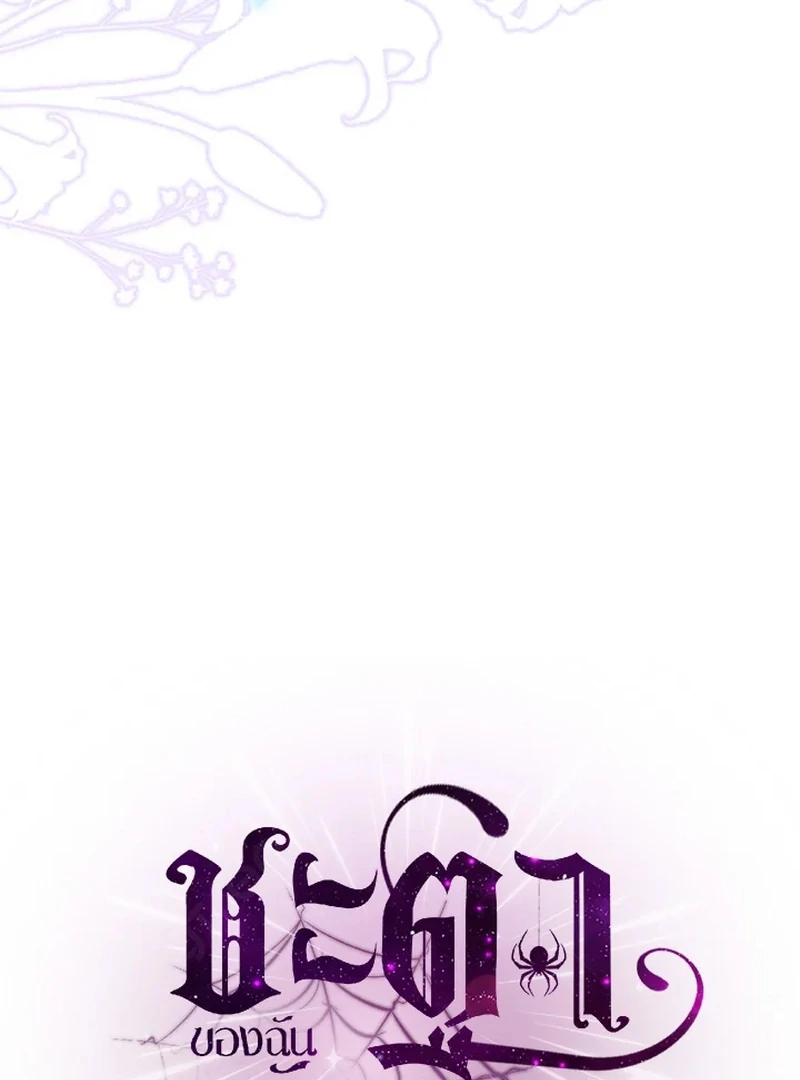 My Destiny, It’s Time to Get It Back Chapter 25 - Page 110