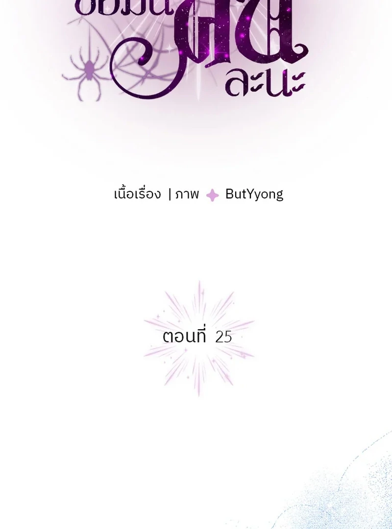 My Destiny, It’s Time to Get It Back Chapter 25 - Page 23