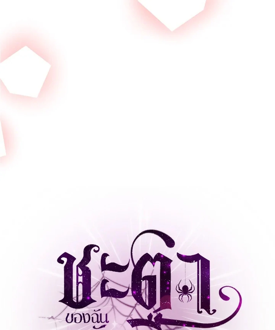 My Destiny, It’s Time to Get It Back Chapter 27 - Page 122