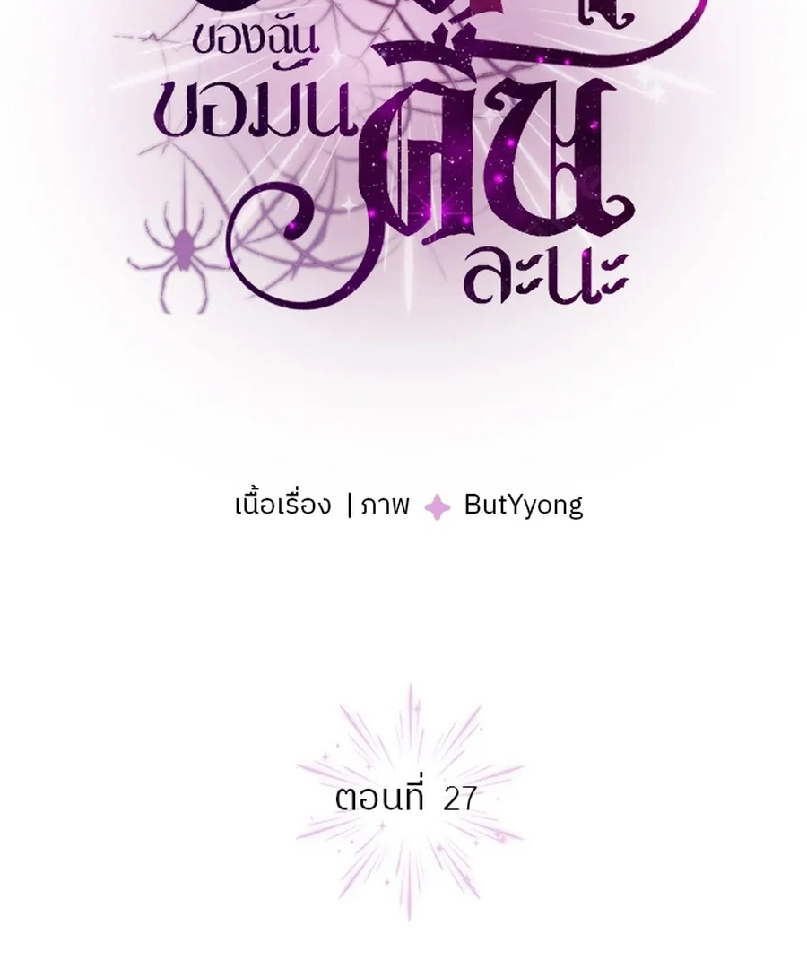 My Destiny, It’s Time to Get It Back Chapter 27 - Page 4