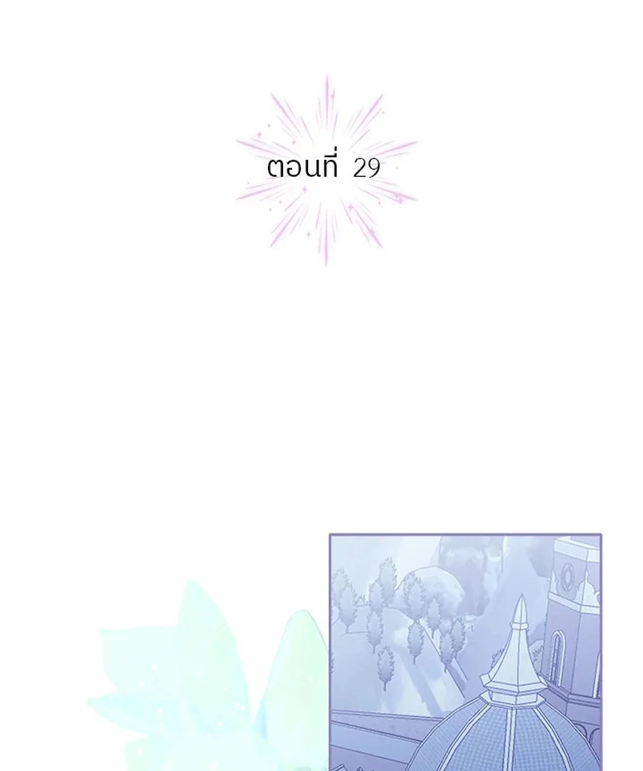 My Destiny, It’s Time to Get It Back Chapter 29 - Page 14