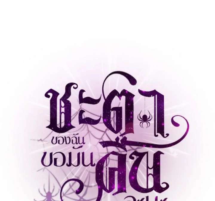 My Destiny, It’s Time to Get It Back Chapter 35 - Page 102