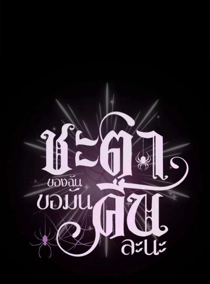 My Destiny, It’s Time to Get It Back Chapter 35 - Page 3