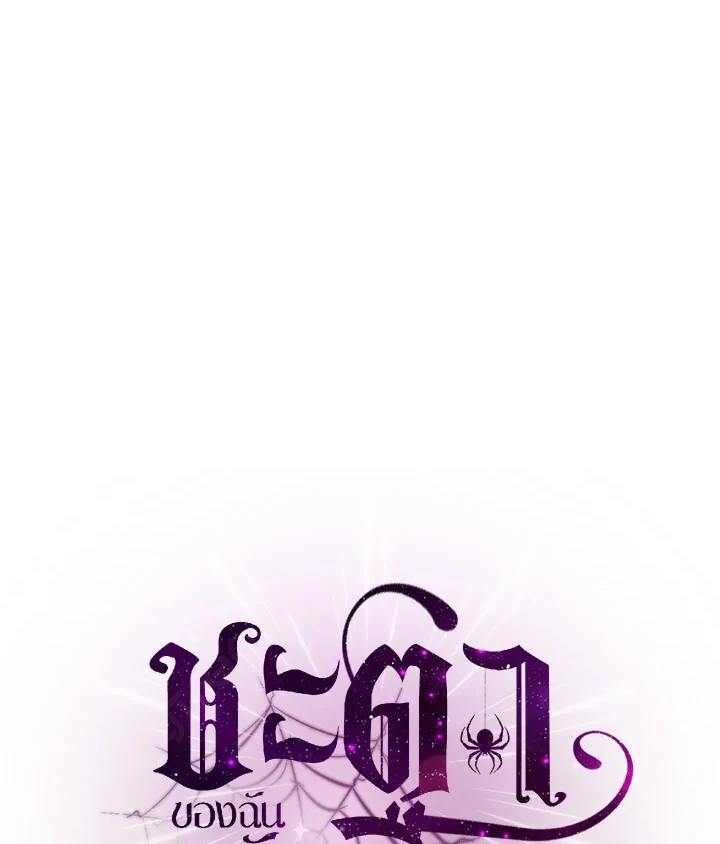 My Destiny, It’s Time to Get It Back Chapter 37 - Page 101