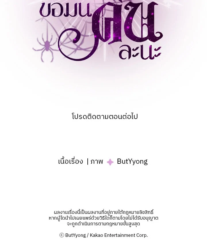 My Destiny, It’s Time to Get It Back Chapter 37 - Page 102