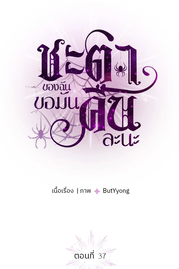 My Destiny, It’s Time to Get It Back Chapter 37 - Page 3