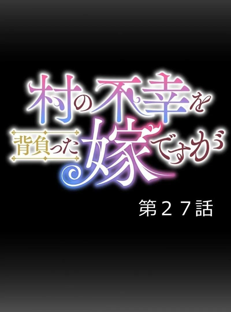 I’m the Bride Who Carried the Village’s Misfortune Chapter 27 - Page 8